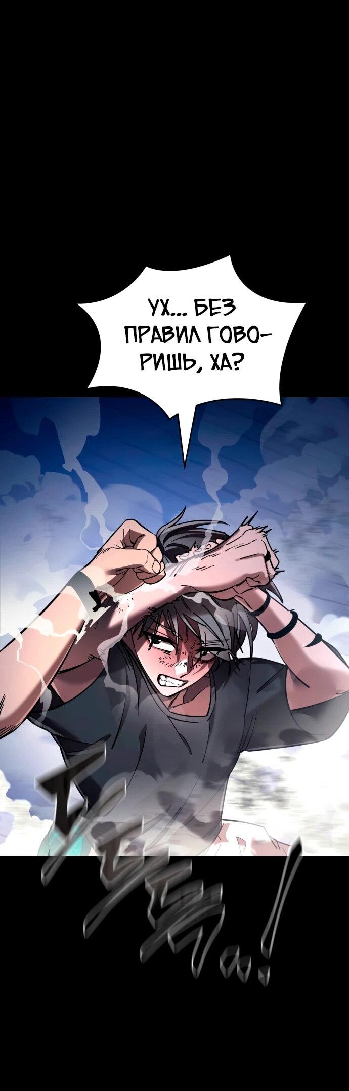 Манга Путь реинкарнации Короля подземного мира - Глава 48 Страница 58
