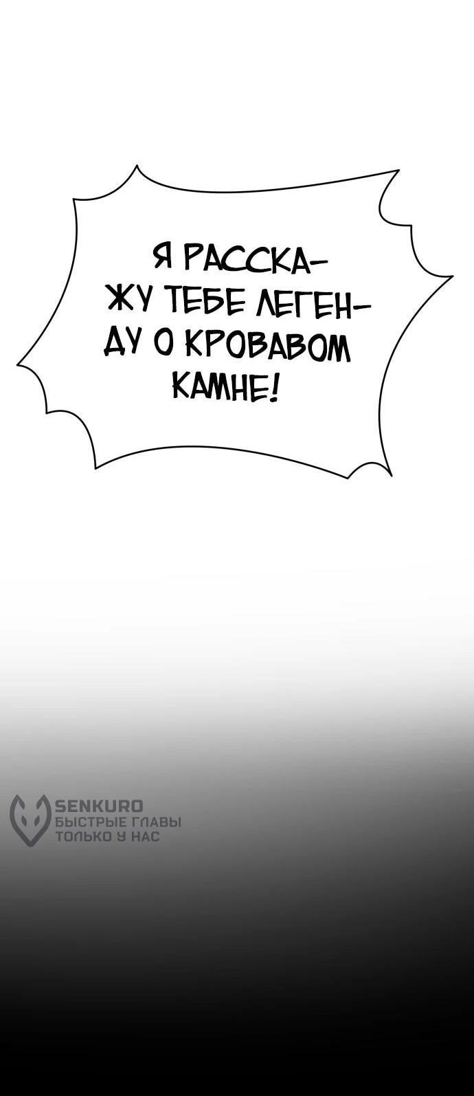 Манга Путь реинкарнации Короля подземного мира - Глава 48 Страница 95