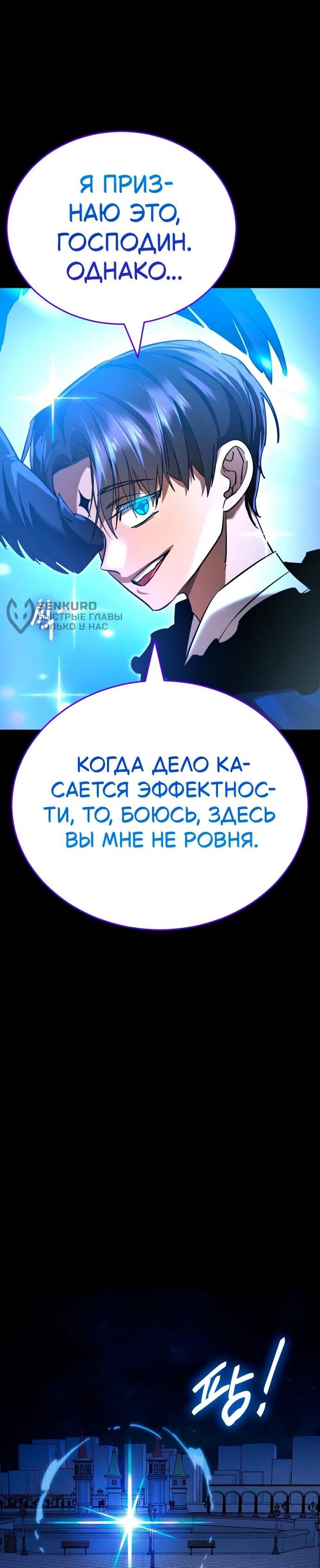 Манга Путь реинкарнации Короля подземного мира - Глава 48 Страница 49