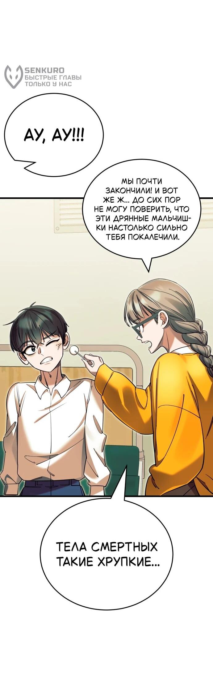 Манга Путь реинкарнации Короля подземного мира - Глава 48 Страница 80