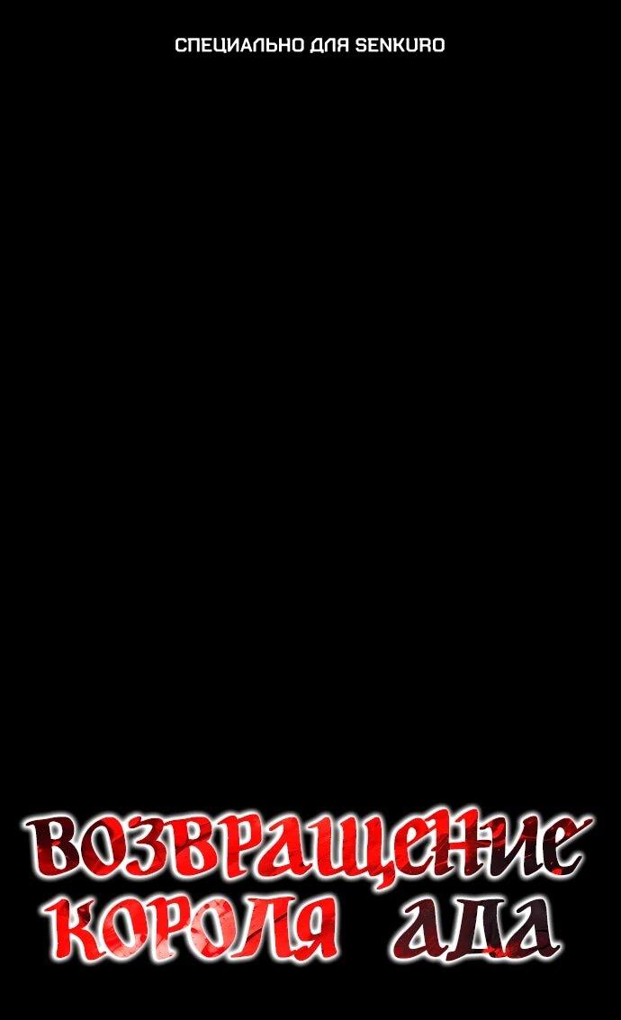 Манга Путь реинкарнации Короля подземного мира - Глава 48 Страница 1