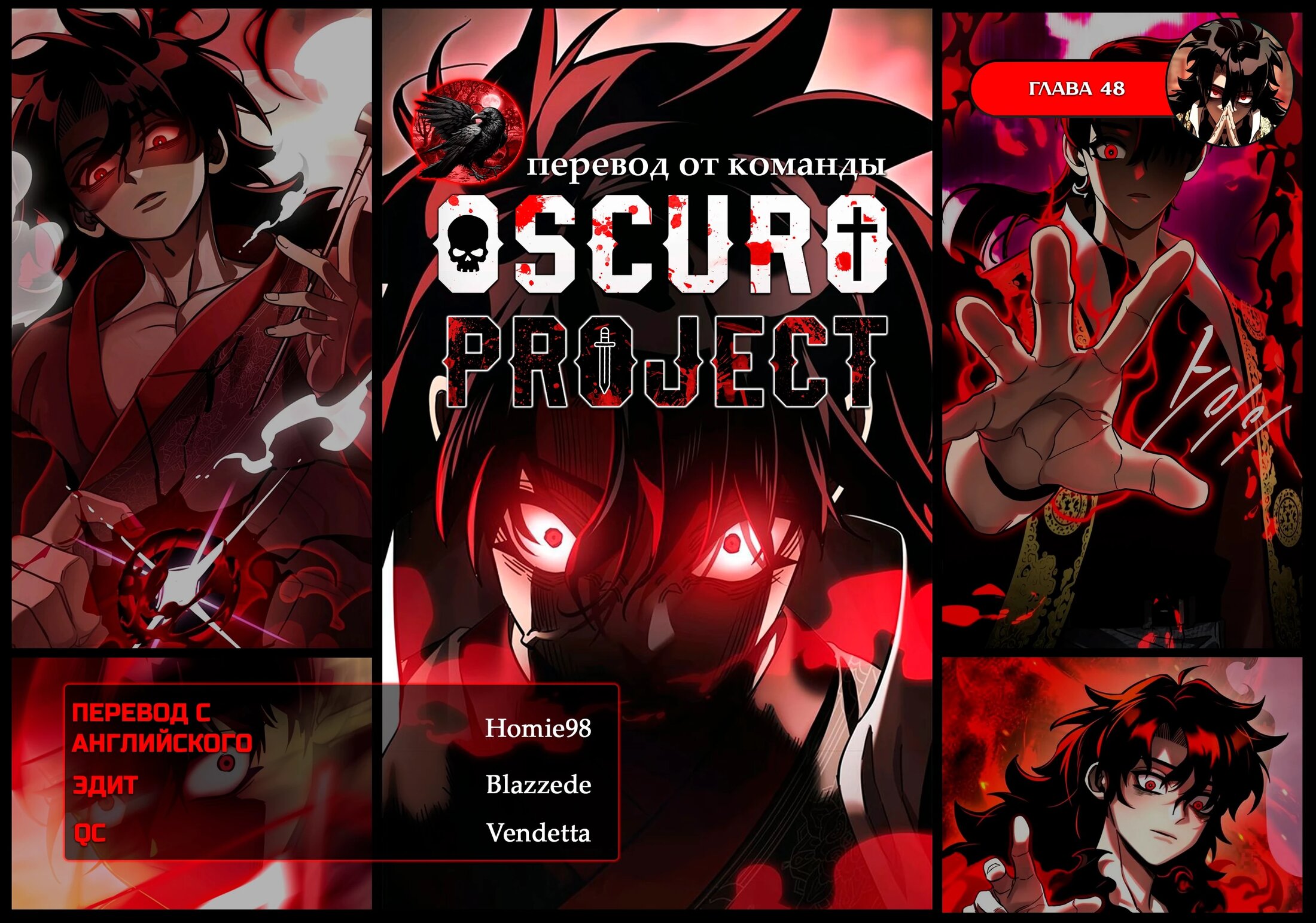 Манга Путь реинкарнации Короля подземного мира - Глава 48 Страница 112