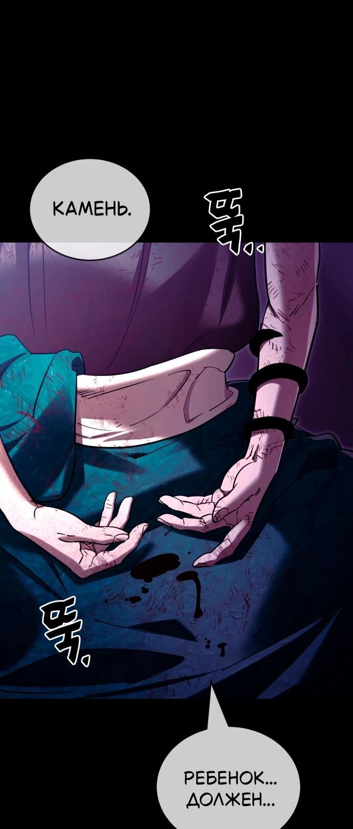 Манга Путь реинкарнации Короля подземного мира - Глава 48 Страница 98
