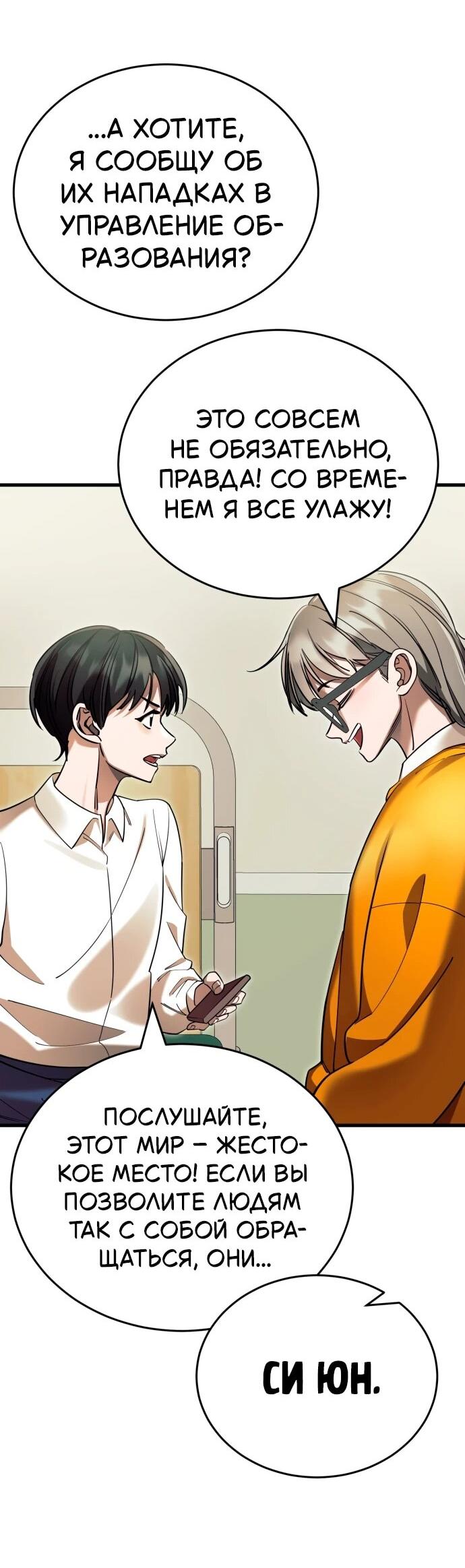 Манга Путь реинкарнации Короля подземного мира - Глава 48 Страница 85