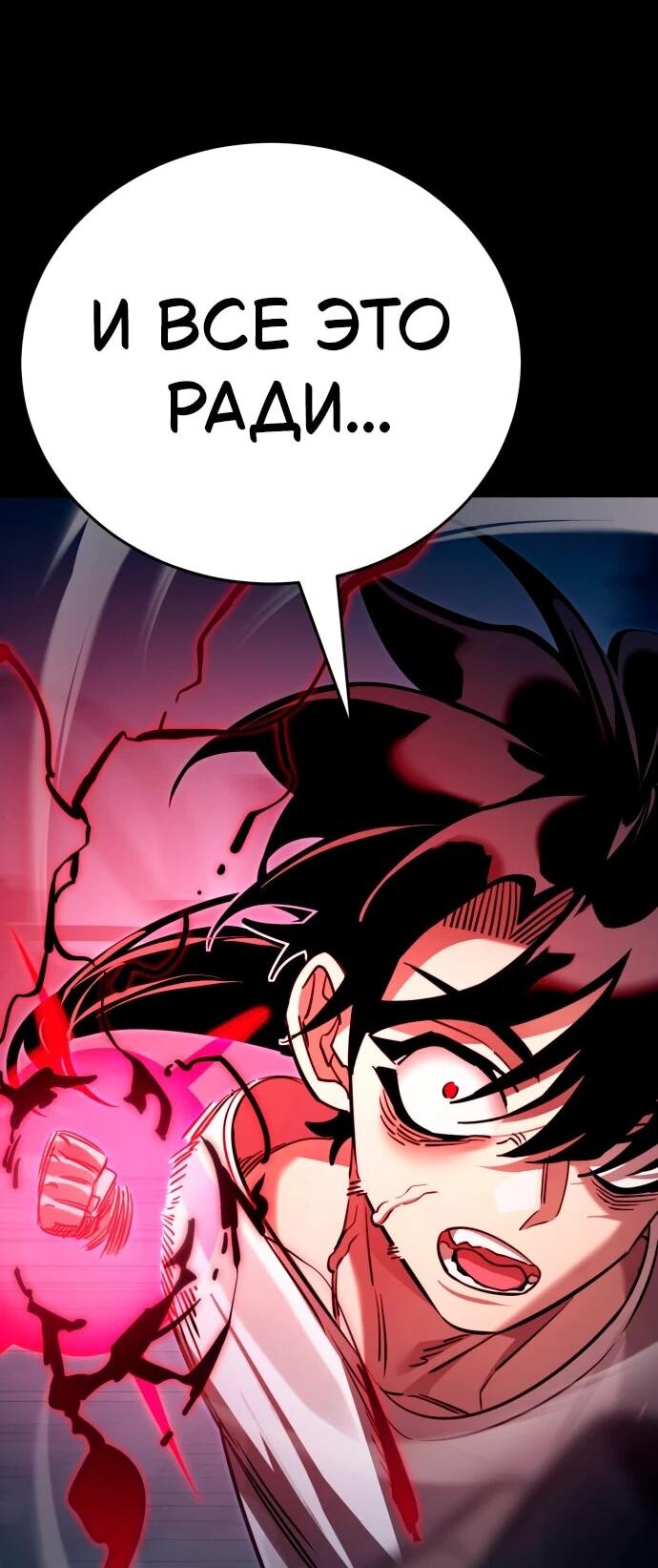 Манга Путь реинкарнации Короля подземного мира - Глава 48 Страница 74