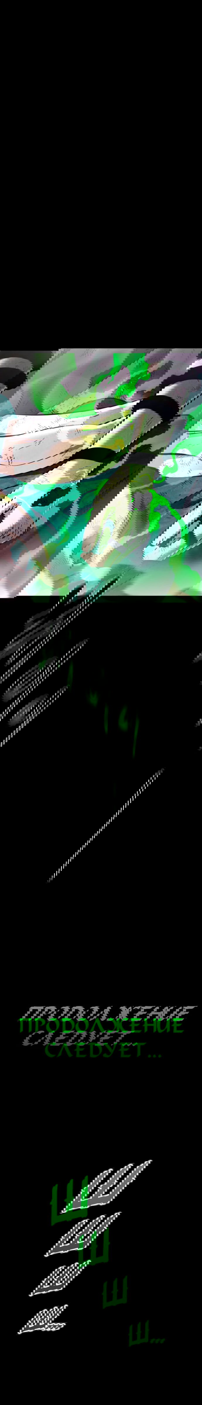 Манга Путь реинкарнации Короля подземного мира - Глава 48 Страница 110