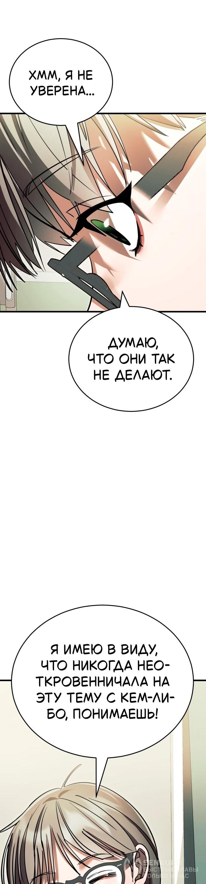 Манга Путь реинкарнации Короля подземного мира - Глава 48 Страница 83