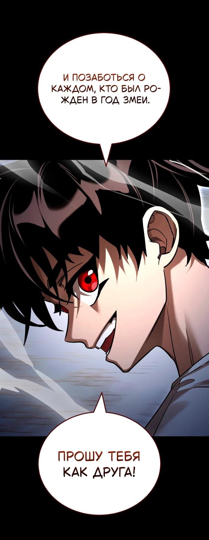 Манга Путь реинкарнации Короля подземного мира - Глава 48 Страница 12
