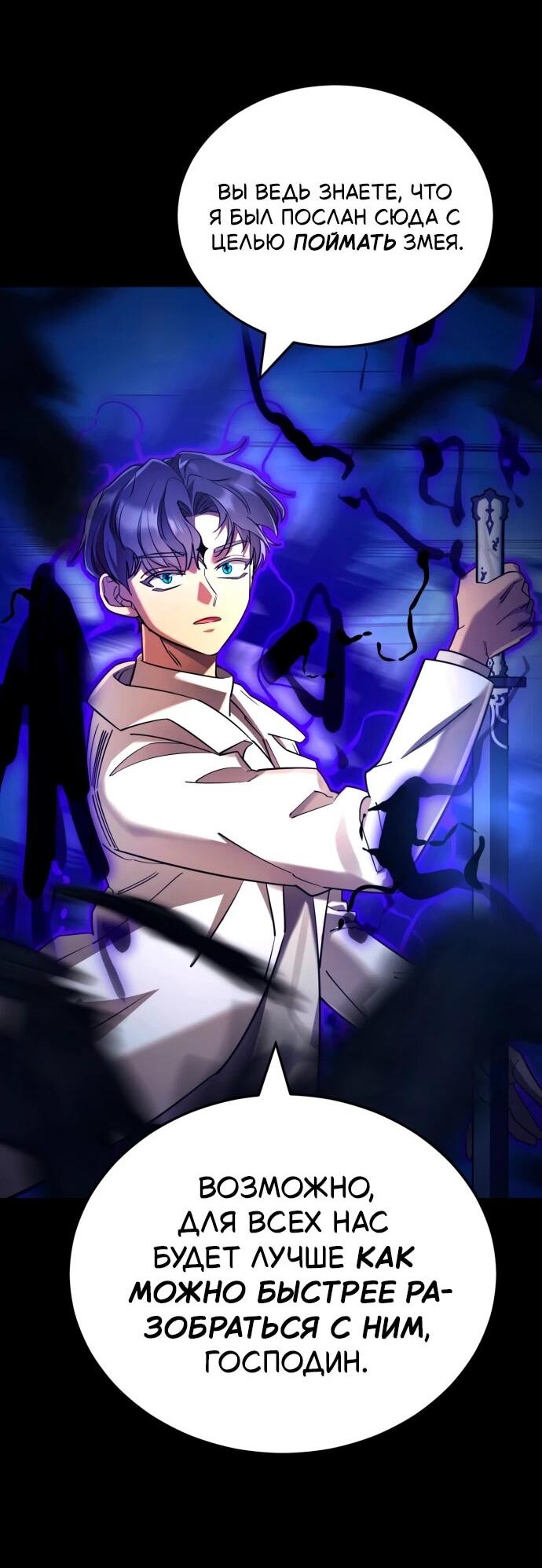 Манга Путь реинкарнации Короля подземного мира - Глава 48 Страница 9