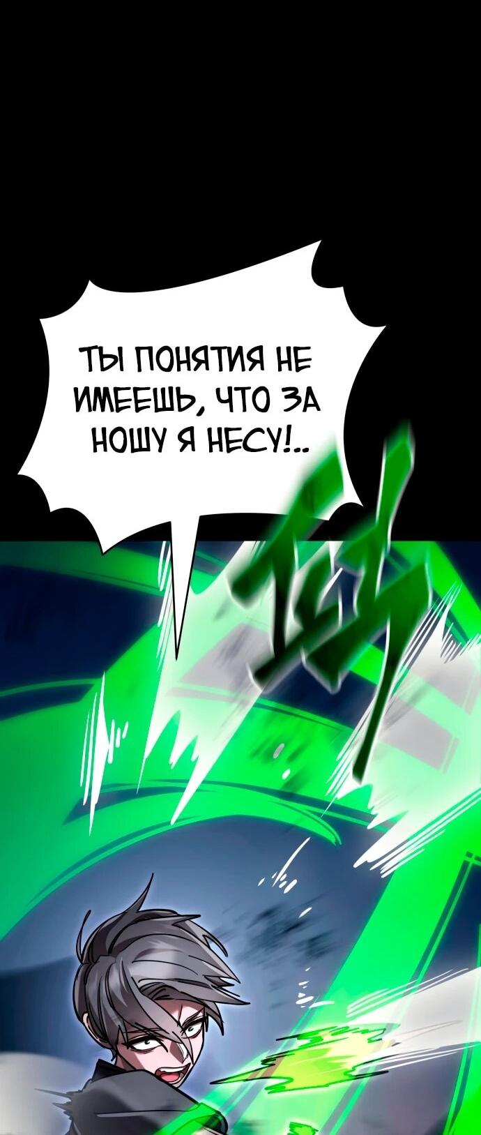 Манга Путь реинкарнации Короля подземного мира - Глава 48 Страница 69