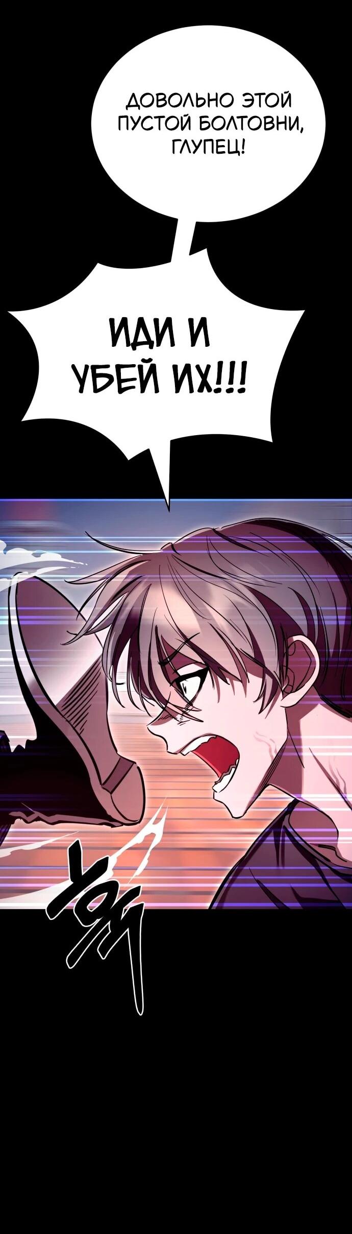 Манга Путь реинкарнации Короля подземного мира - Глава 47 Страница 55