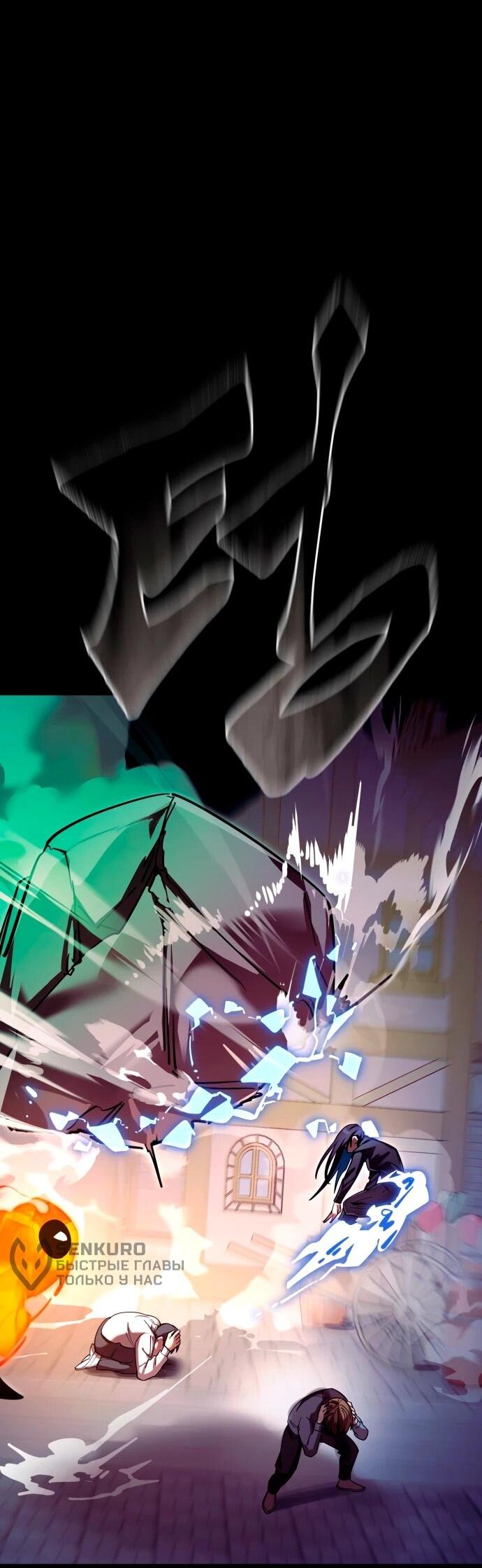 Манга Путь реинкарнации Короля подземного мира - Глава 47 Страница 81