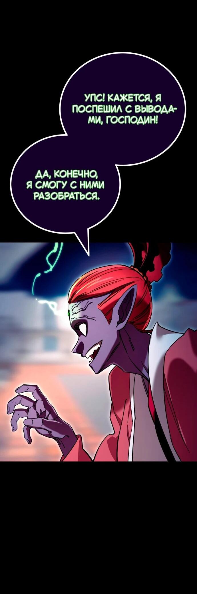 Манга Путь реинкарнации Короля подземного мира - Глава 47 Страница 51