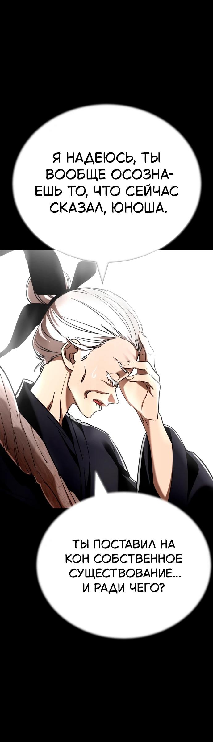 Манга Путь реинкарнации Короля подземного мира - Глава 47 Страница 28
