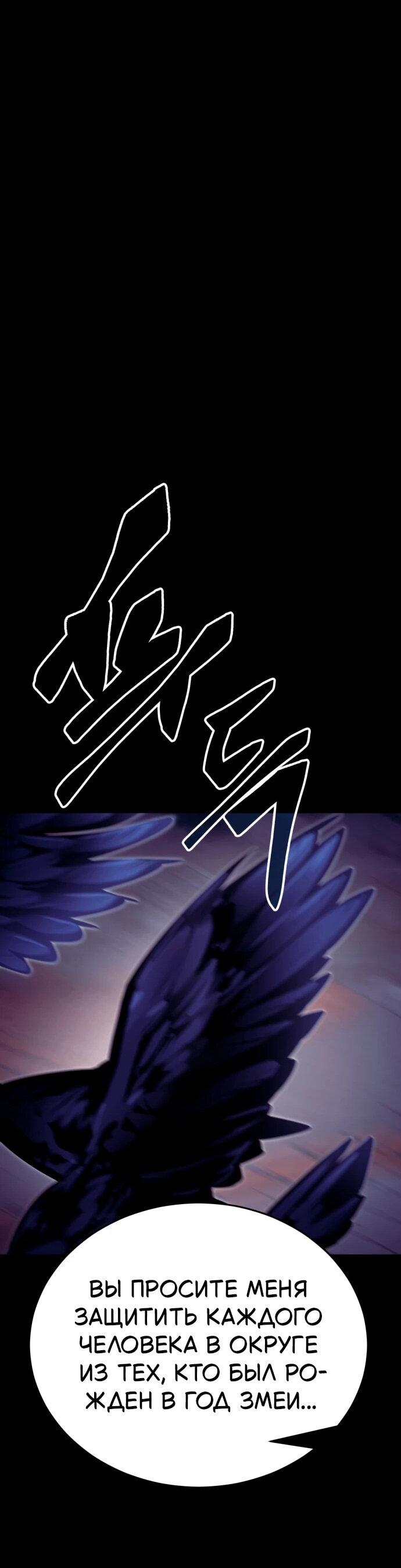 Манга Путь реинкарнации Короля подземного мира - Глава 47 Страница 110