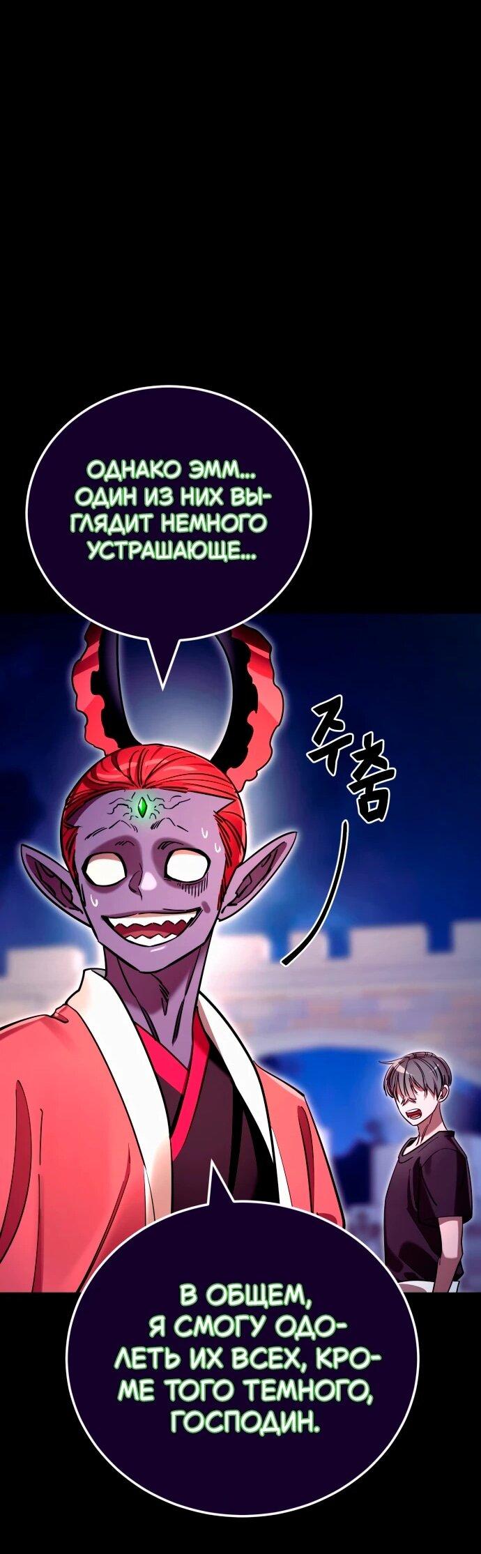 Манга Путь реинкарнации Короля подземного мира - Глава 47 Страница 54