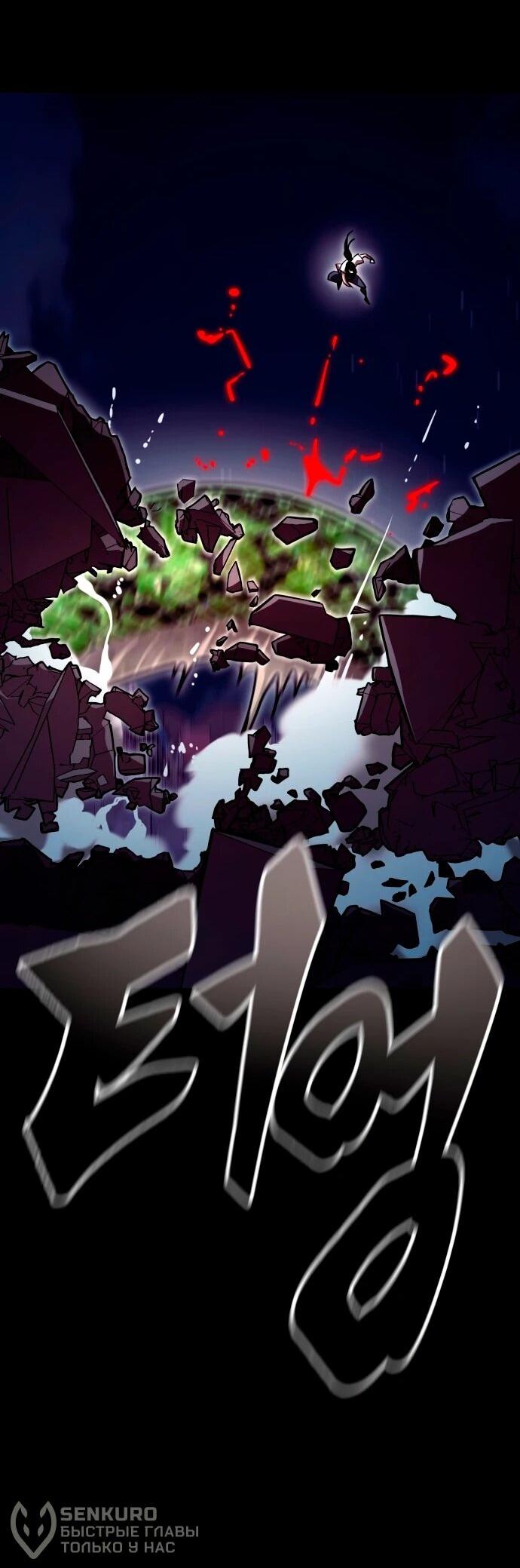 Манга Путь реинкарнации Короля подземного мира - Глава 47 Страница 68