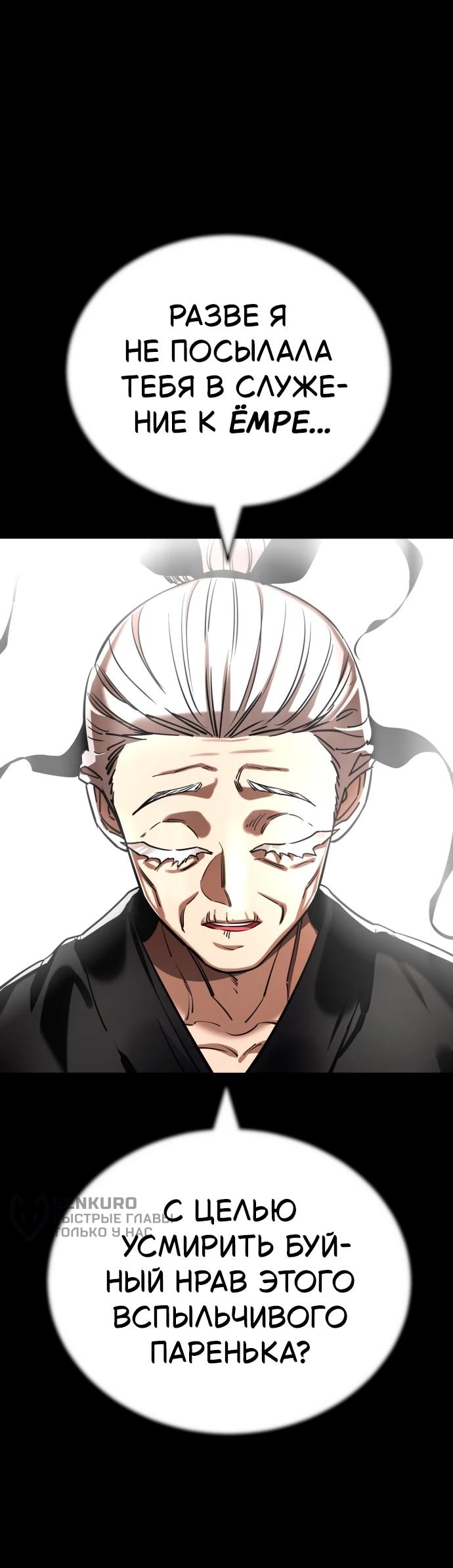 Манга Путь реинкарнации Короля подземного мира - Глава 47 Страница 10