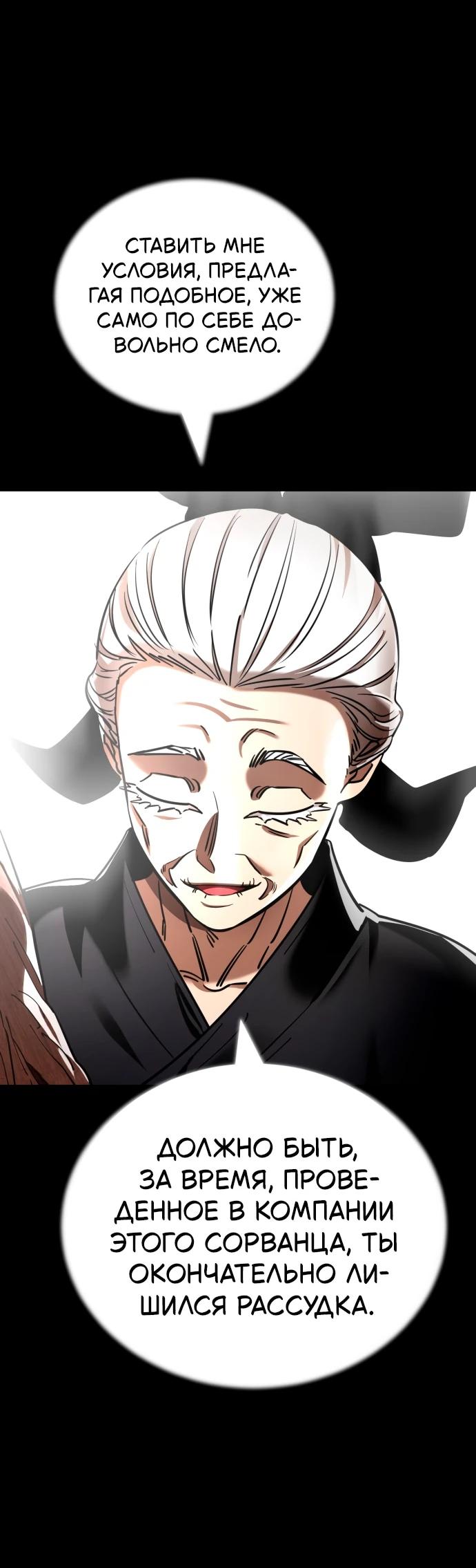 Манга Путь реинкарнации Короля подземного мира - Глава 47 Страница 18