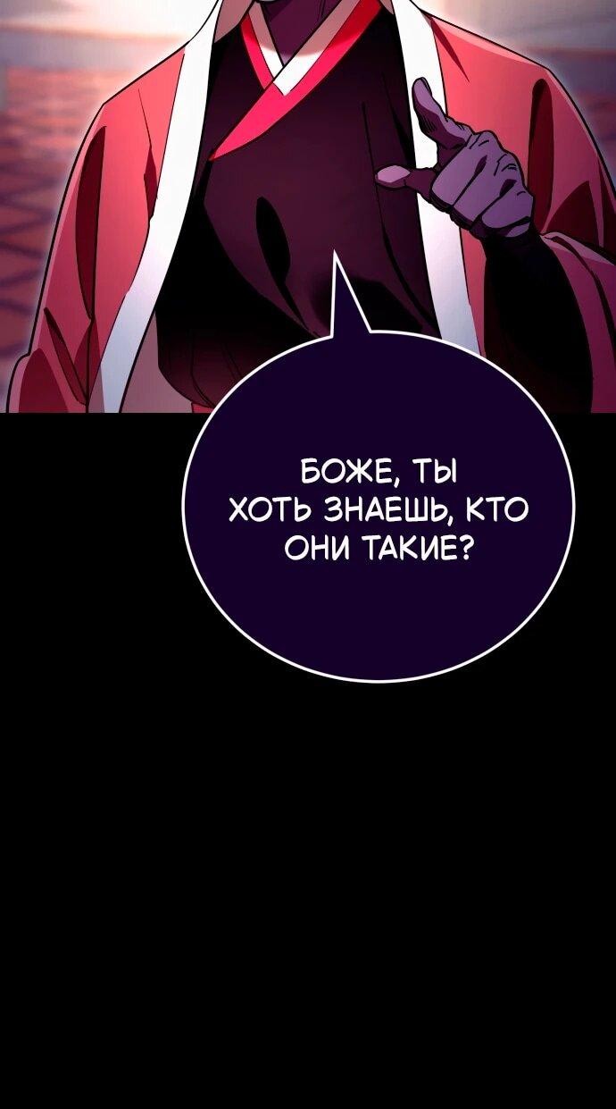 Манга Путь реинкарнации Короля подземного мира - Глава 47 Страница 44