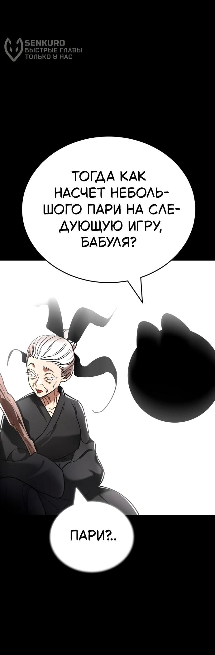 Манга Путь реинкарнации Короля подземного мира - Глава 47 Страница 17