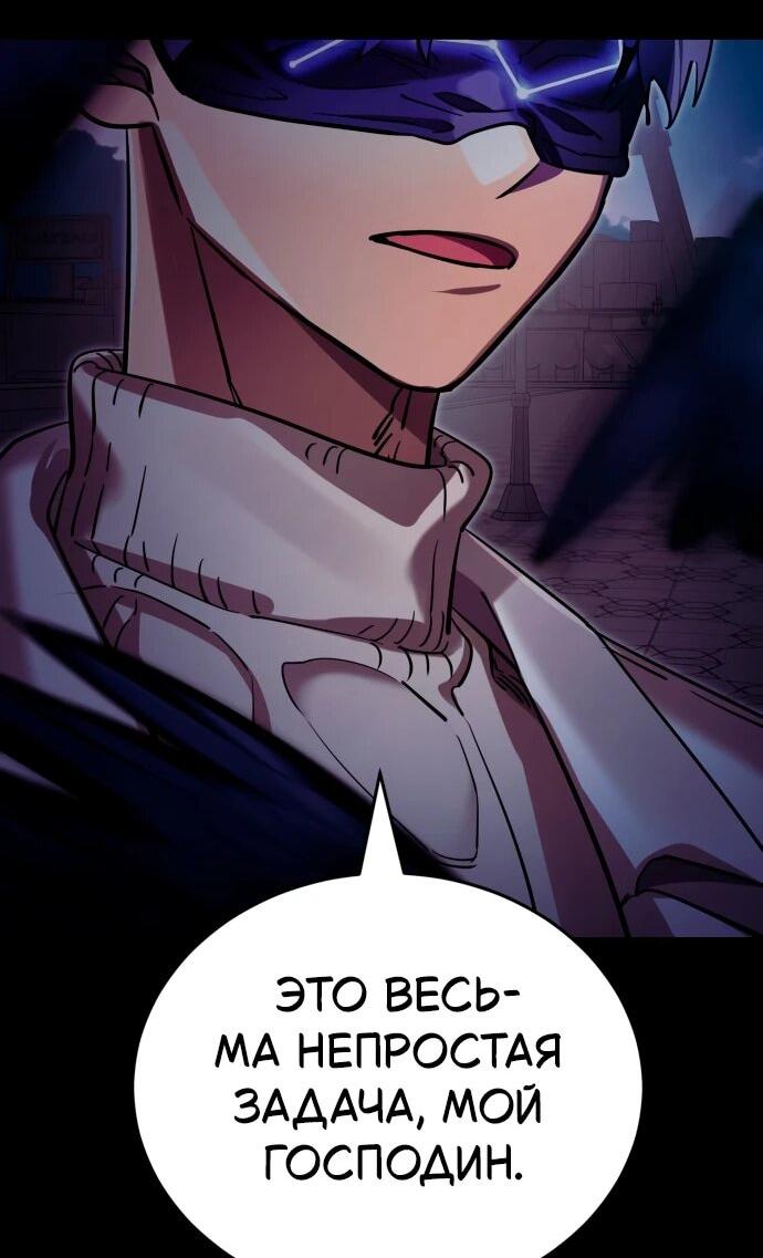 Манга Путь реинкарнации Короля подземного мира - Глава 47 Страница 112