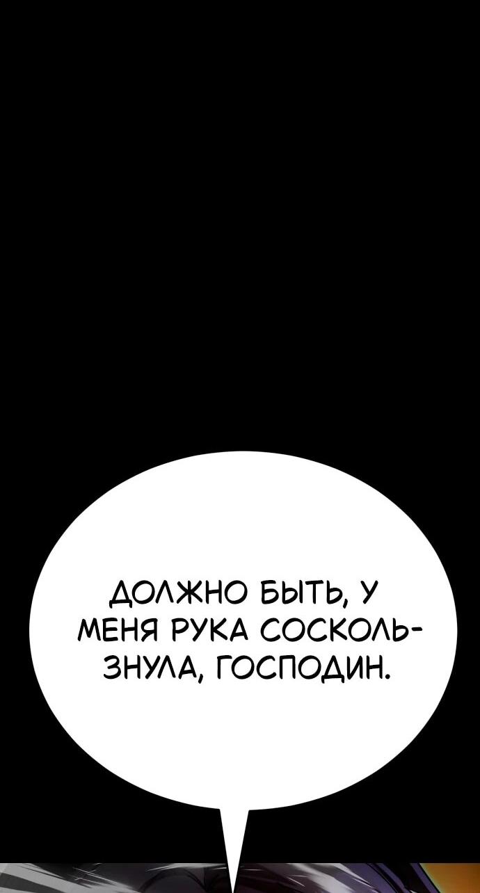 Манга Путь реинкарнации Короля подземного мира - Глава 47 Страница 102