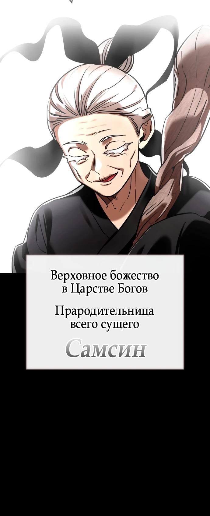 Манга Путь реинкарнации Короля подземного мира - Глава 47 Страница 7