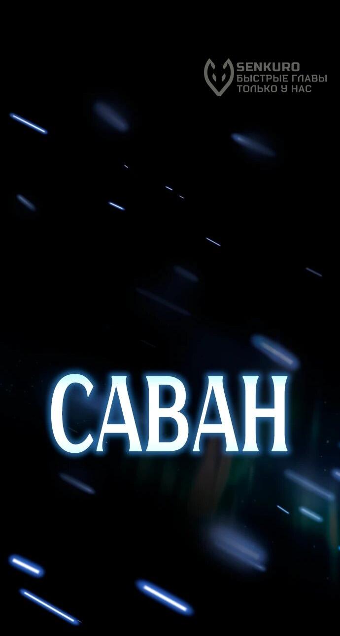 Манга Путь реинкарнации Короля подземного мира - Глава 47 Страница 116