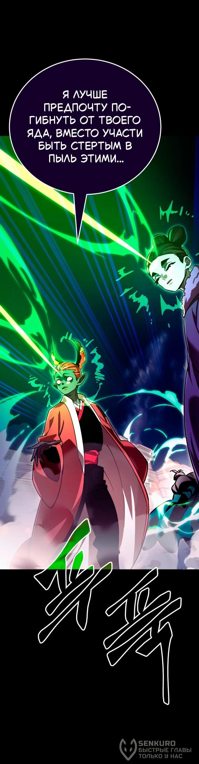 Манга Путь реинкарнации Короля подземного мира - Глава 47 Страница 48