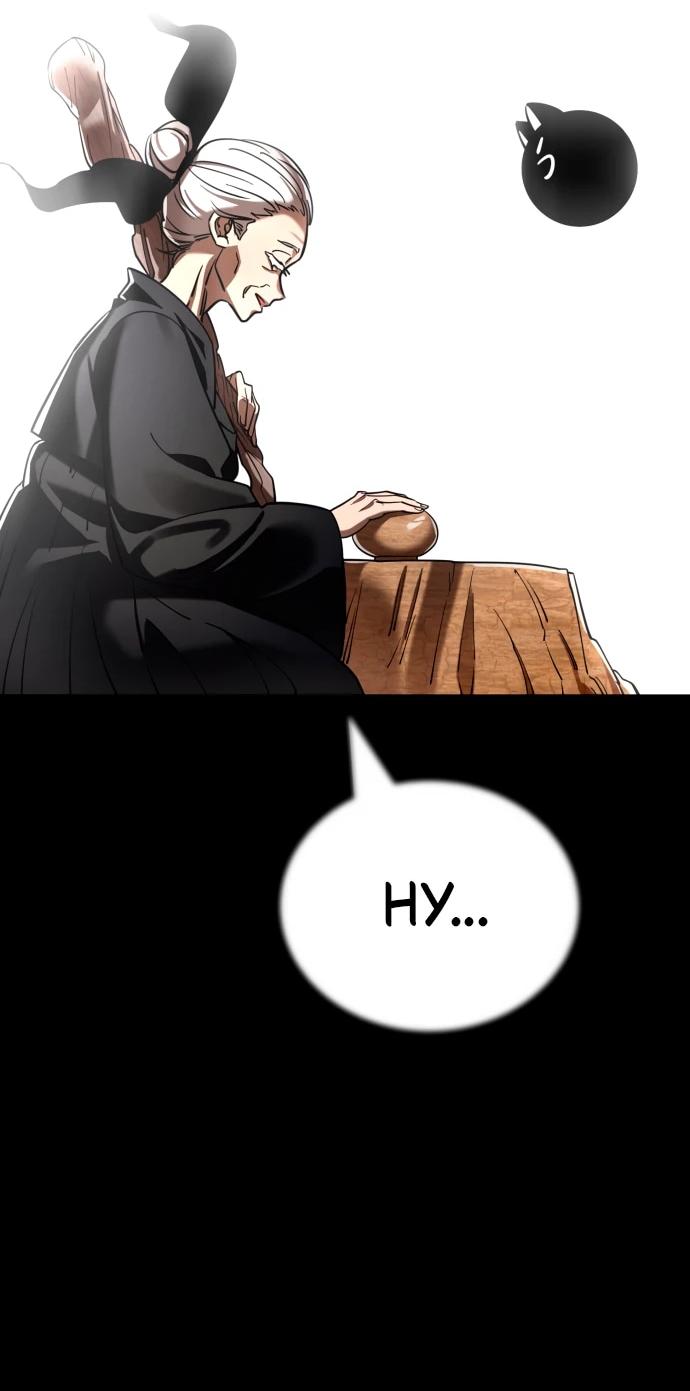 Манга Путь реинкарнации Короля подземного мира - Глава 47 Страница 9