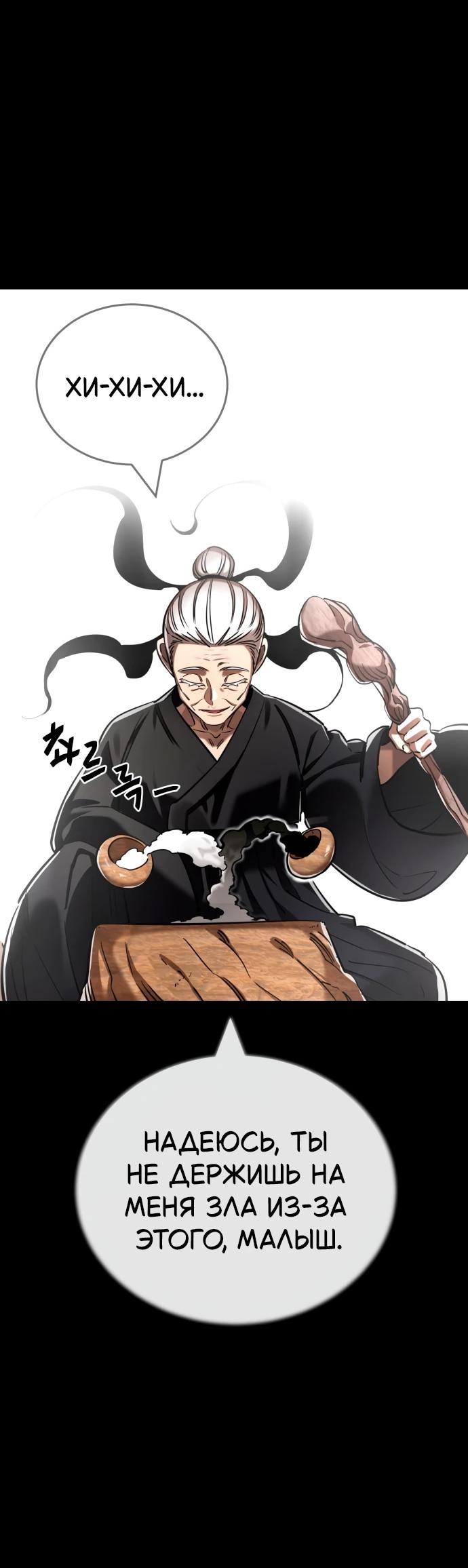 Манга Путь реинкарнации Короля подземного мира - Глава 47 Страница 4