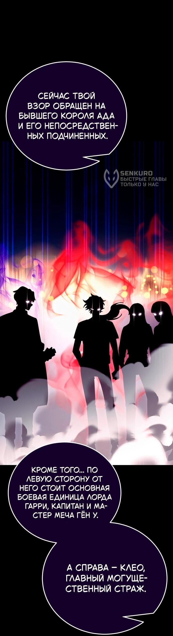 Манга Путь реинкарнации Короля подземного мира - Глава 47 Страница 45