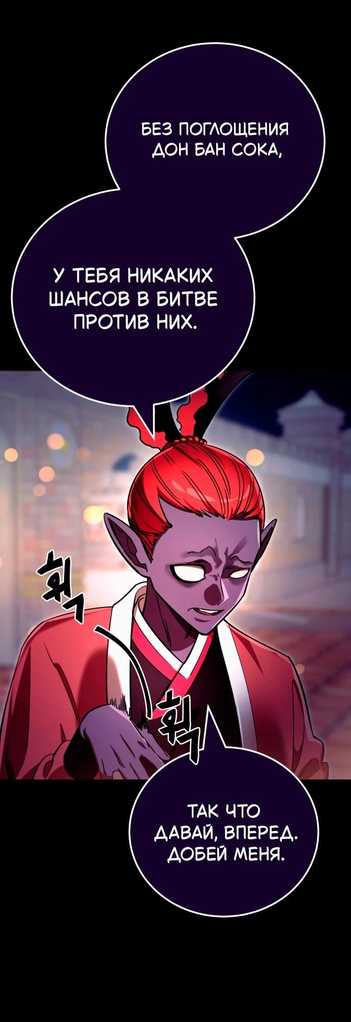 Манга Путь реинкарнации Короля подземного мира - Глава 47 Страница 47