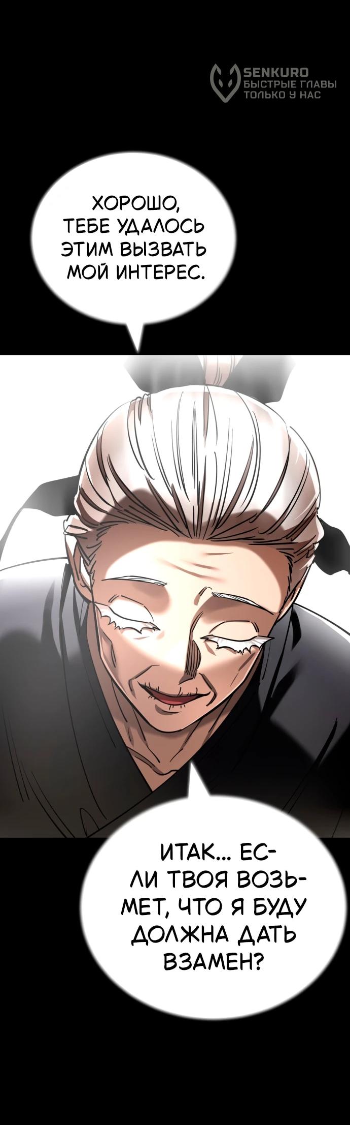 Манга Путь реинкарнации Короля подземного мира - Глава 47 Страница 31