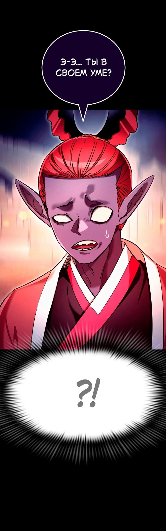 Манга Путь реинкарнации Короля подземного мира - Глава 47 Страница 41