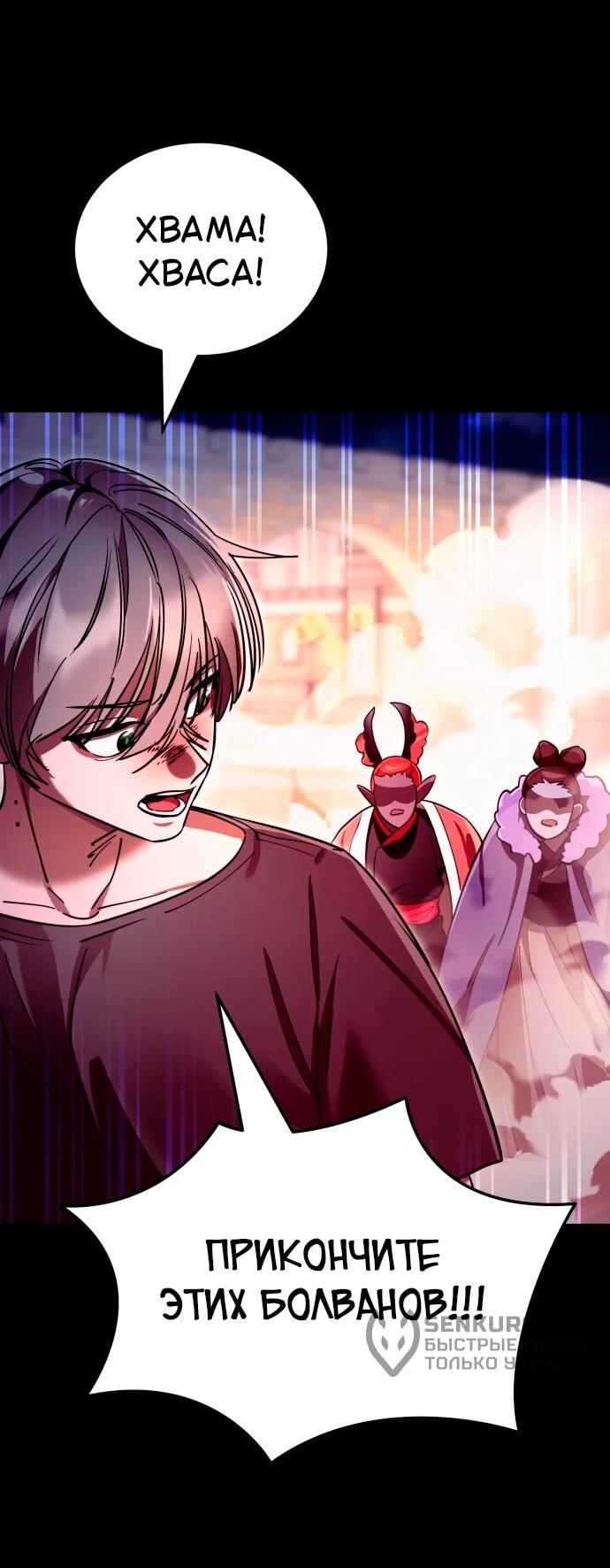 Манга Путь реинкарнации Короля подземного мира - Глава 47 Страница 40