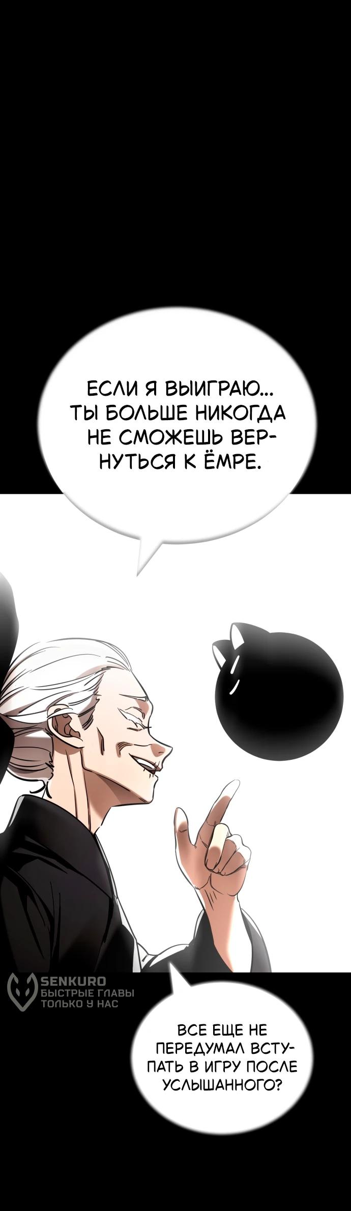 Манга Путь реинкарнации Короля подземного мира - Глава 47 Страница 20