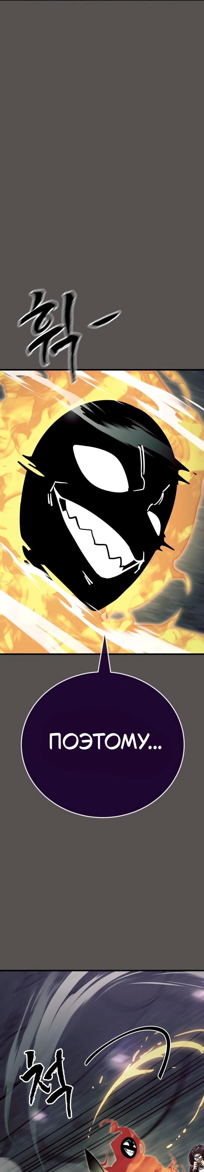 Манга Путь реинкарнации Короля подземного мира - Глава 49 Страница 47