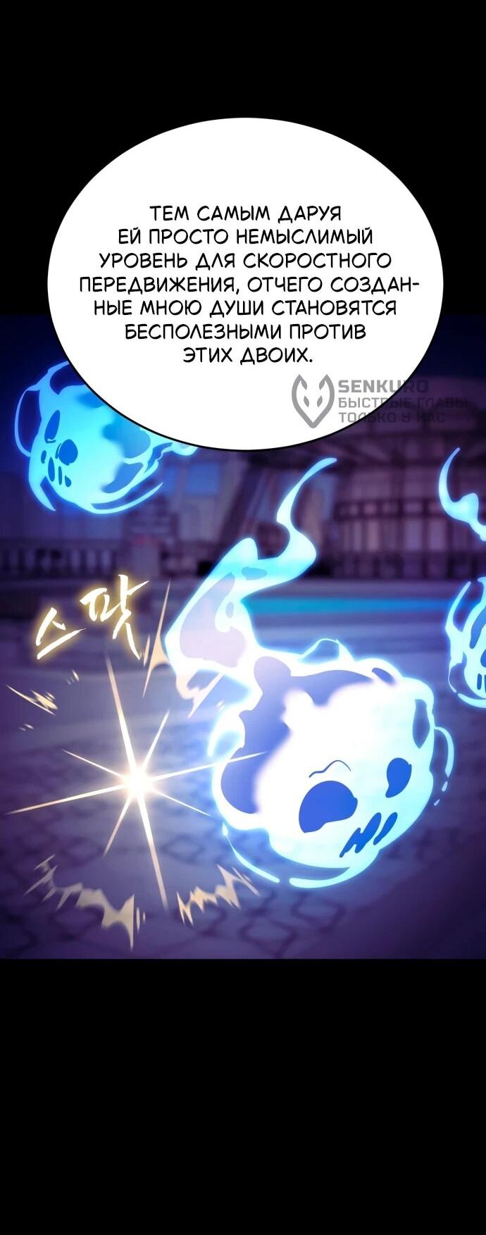 Манга Путь реинкарнации Короля подземного мира - Глава 49 Страница 65