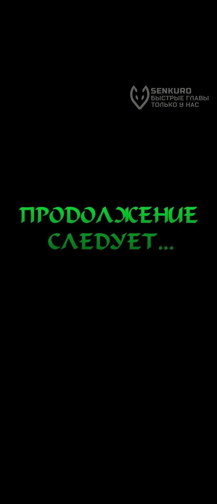 Манга Путь реинкарнации Короля подземного мира - Глава 49 Страница 103