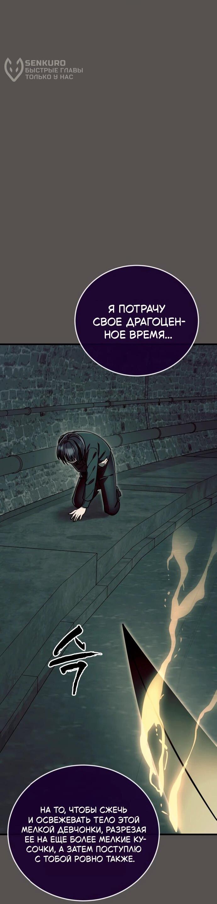 Манга Путь реинкарнации Короля подземного мира - Глава 49 Страница 36