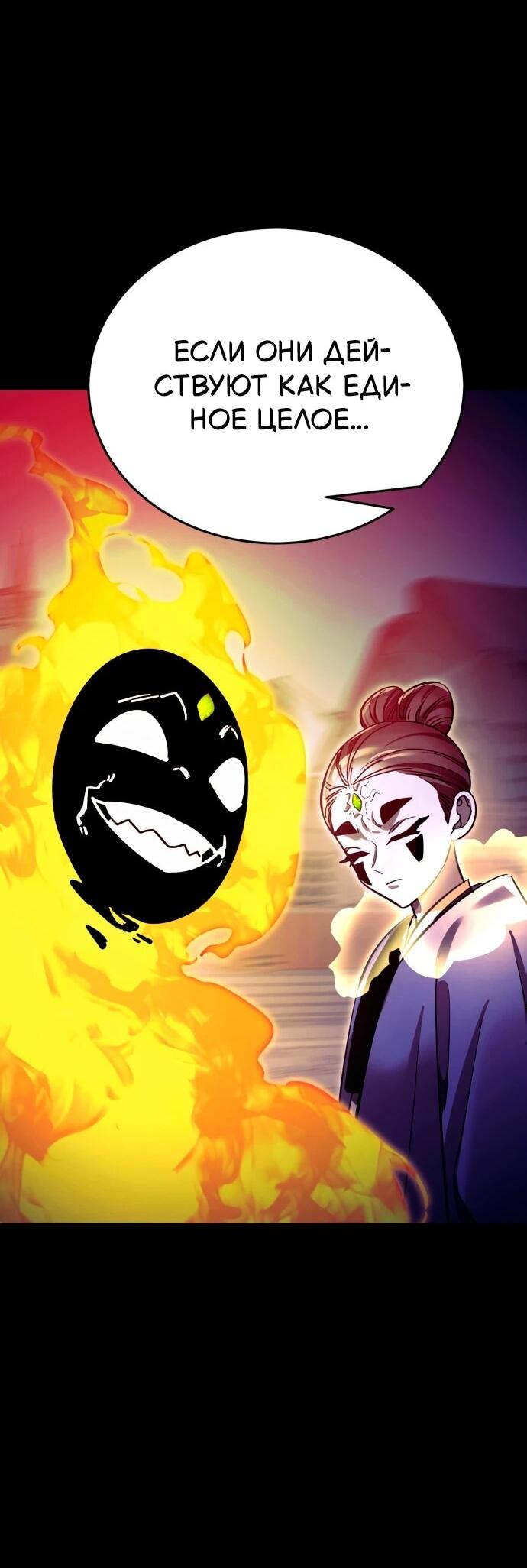 Манга Путь реинкарнации Короля подземного мира - Глава 49 Страница 70