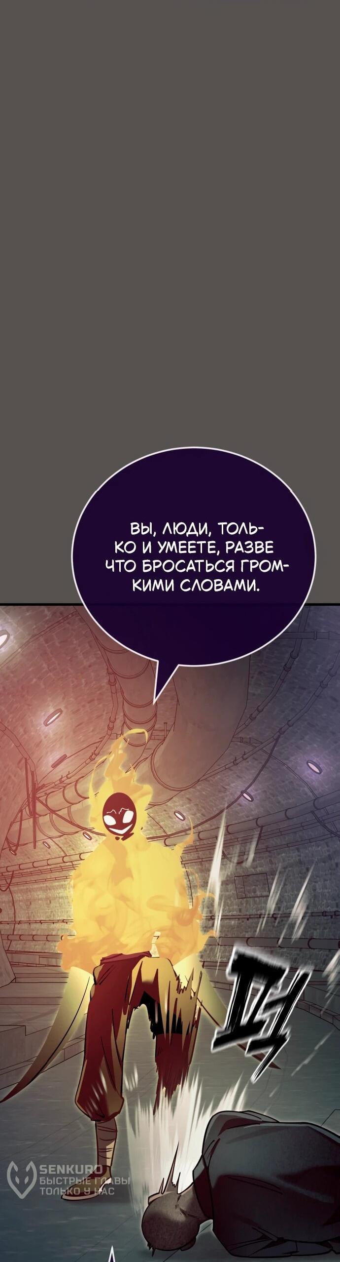 Манга Путь реинкарнации Короля подземного мира - Глава 49 Страница 31