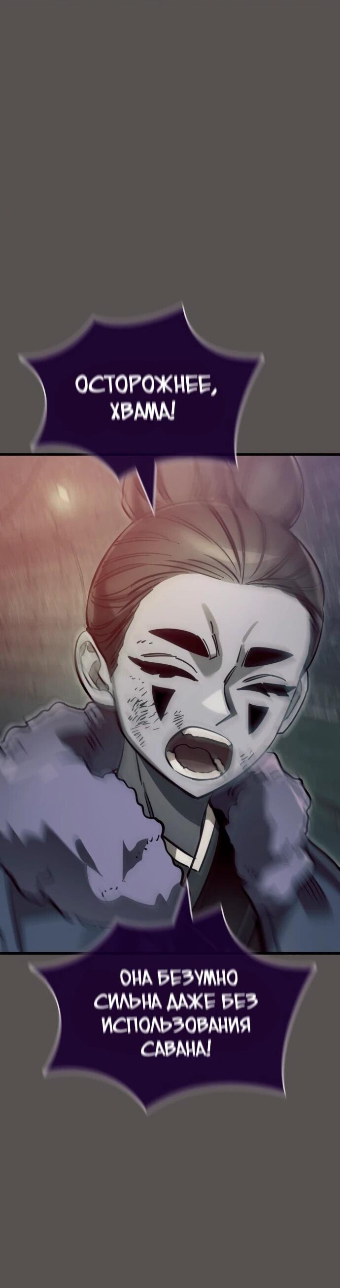 Манга Путь реинкарнации Короля подземного мира - Глава 49 Страница 41