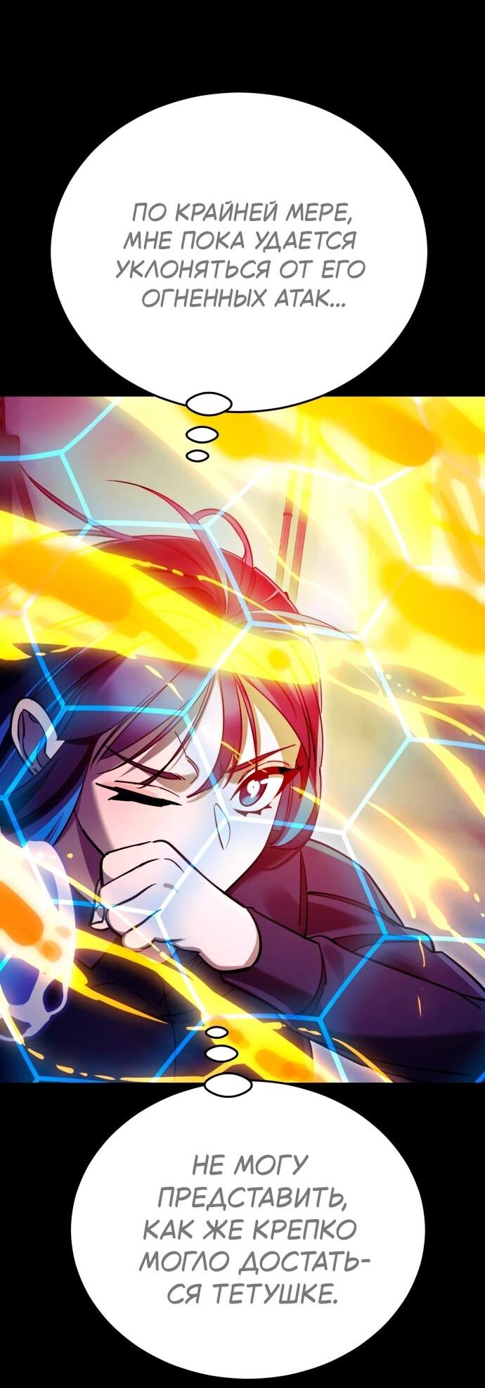 Манга Путь реинкарнации Короля подземного мира - Глава 49 Страница 18