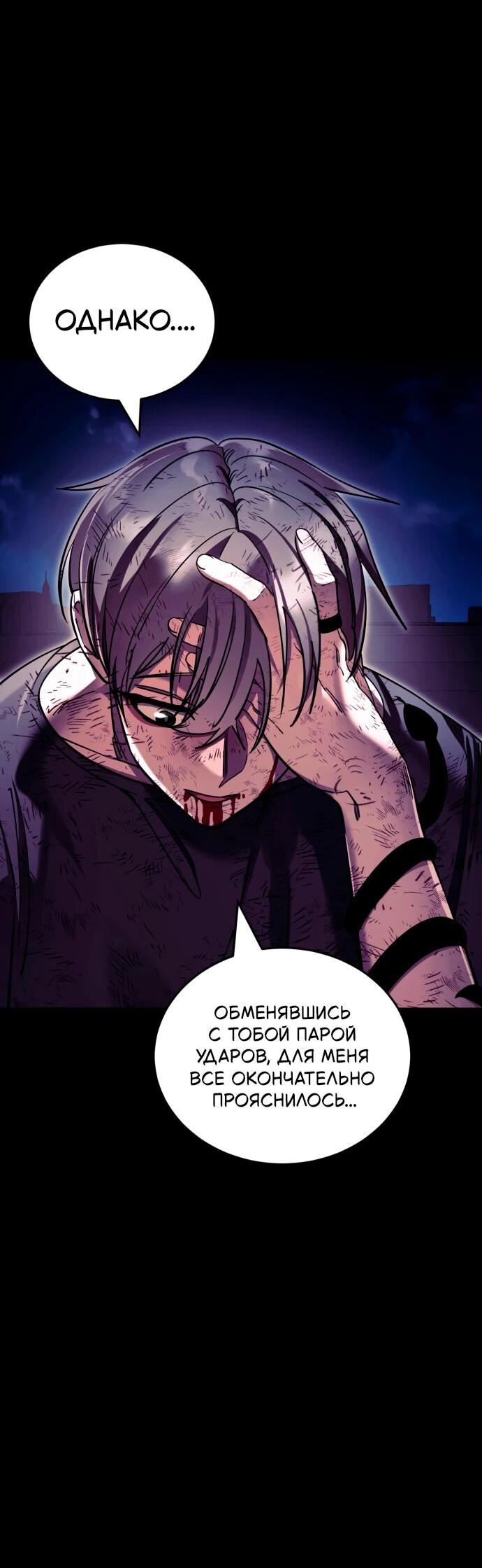Манга Путь реинкарнации Короля подземного мира - Глава 49 Страница 78