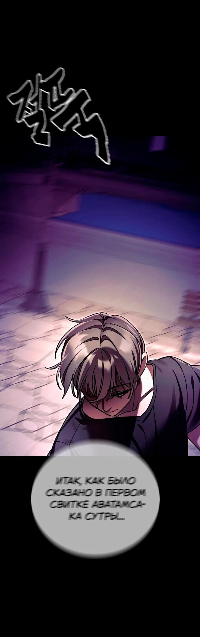 Манга Путь реинкарнации Короля подземного мира - Глава 49 Страница 90