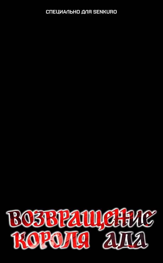 Манга Путь реинкарнации Короля подземного мира - Глава 49 Страница 1