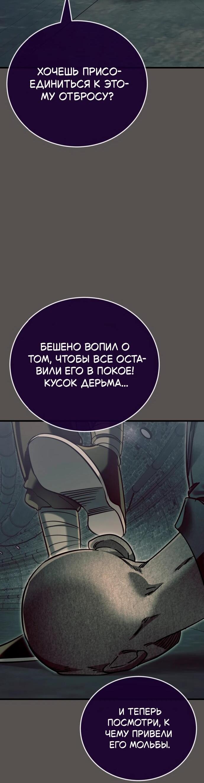 Манга Путь реинкарнации Короля подземного мира - Глава 49 Страница 32